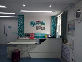 長(zhǎng)春京典醫(yī)療整形美容醫(yī)院