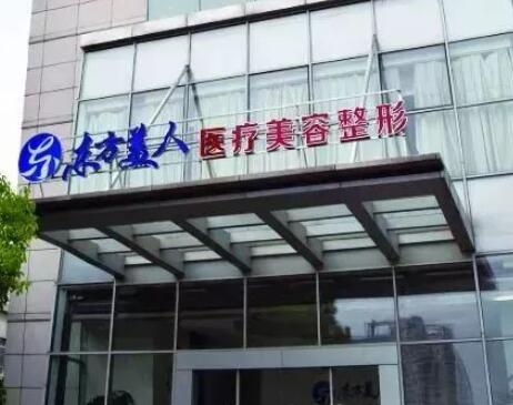 昆山東方美人美容門診部