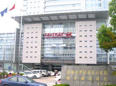 蘇州大學附屬第二醫(yī)院 整形美容外科