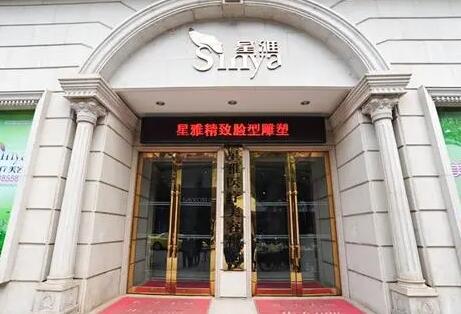 長沙星雅醫(yī)療整形美容醫(yī)院
