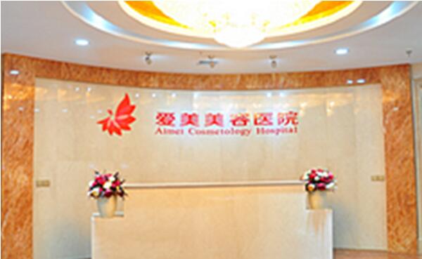 南昌愛美整形美容醫(yī)院