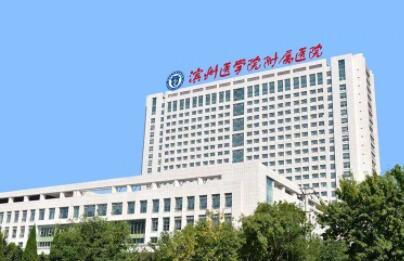 濱州醫(yī)學(xué)院附屬醫(yī)院整形外科