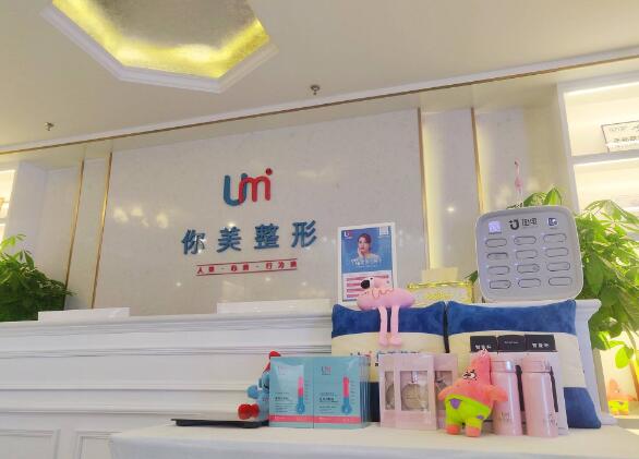 南寧你美醫(yī)療美容