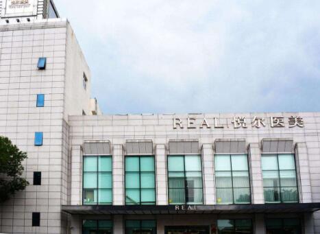 寧波慈溪悅爾整形美容醫(yī)院