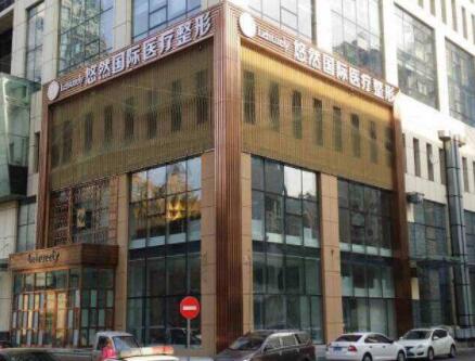 哈爾濱悠然醫(yī)療門診