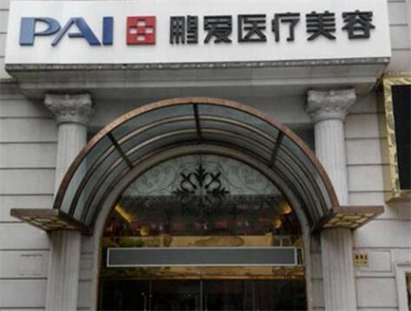 上海鵬愛(ài)整形美容門診部