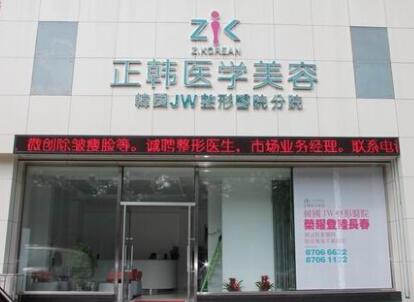 長(zhǎng)春正韓醫(yī)學(xué)美容醫(yī)院