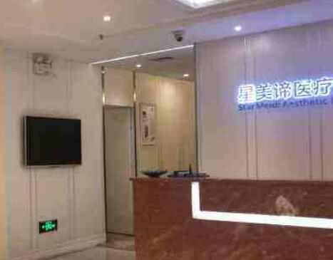 武漢星美諦醫(yī)療美容門診部