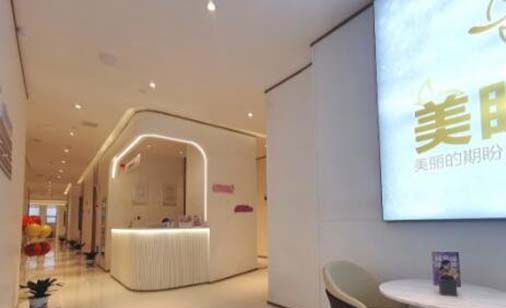 南昌美盼醫(yī)療美容門(mén)診部