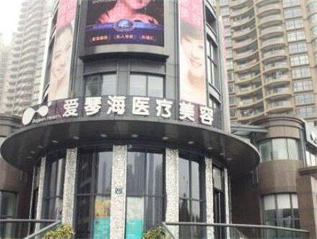 杭州愛琴海醫(yī)美診所