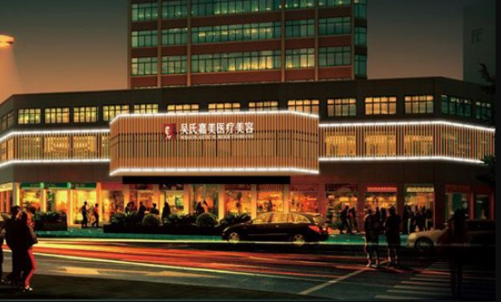 曲靖吳氏嘉美整形美容醫(yī)院