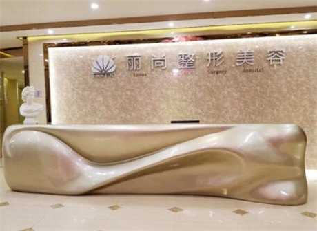 廣州麗尚整形美容門診部