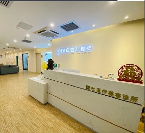 廣州暨杜醫(yī)療美容診所