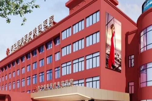 濟(jì)寧壹美天成醫(yī)療美容醫(yī)院