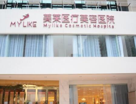 宿遷美萊整形美容醫(yī)院