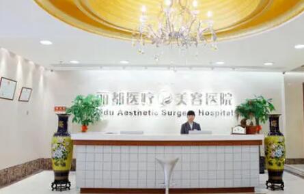 濱州麗都愛容整形醫(yī)院