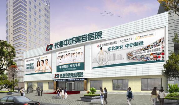 長春中研醫(yī)學(xué)美容醫(yī)院