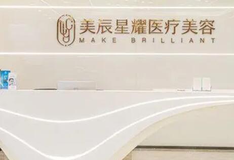 成都美辰星耀醫(yī)療美容整形門診部