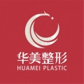東莞華美整形美容門診部