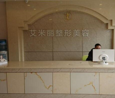 成都武侯艾米麗醫(yī)療美容門診部