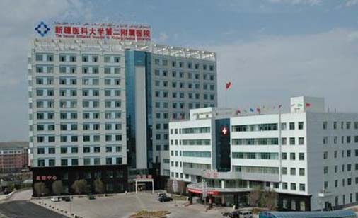 新疆醫(yī)科大學(xué)第二附屬醫(yī)院