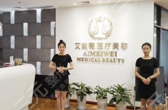 南京愛(ài)薇醫(yī)療美容門診部