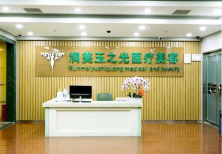 成都玉之光整形美容院
