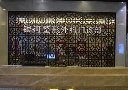 廈門(mén)銀河醫(yī)療美容醫(yī)院