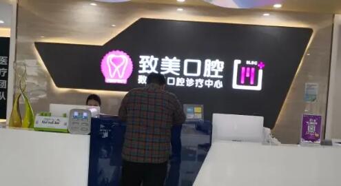 威海致美?？崎T診部