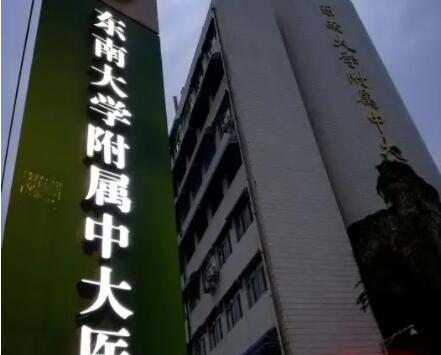 南京大學附屬中大醫(yī)院整形科