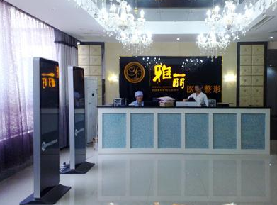 邯鄲雅麗醫(yī)療美容醫(yī)院