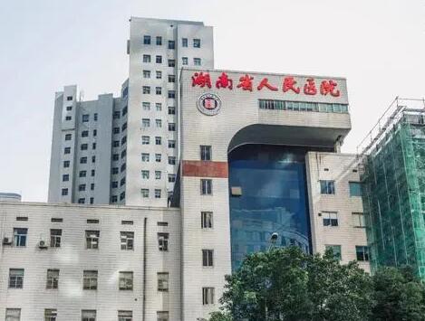 湖南省人民醫(yī)院整形激光美容中心
