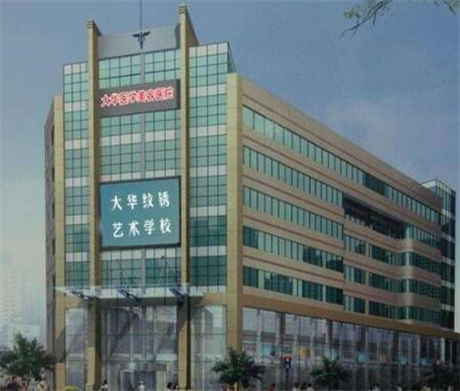 成都大華韓藝醫(yī)學美容醫(yī)院