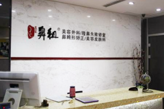 南京江寧鼻祖醫(yī)療美容診所