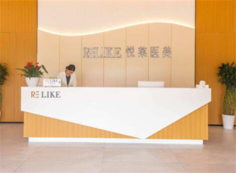 上海悅萊醫(yī)療美容