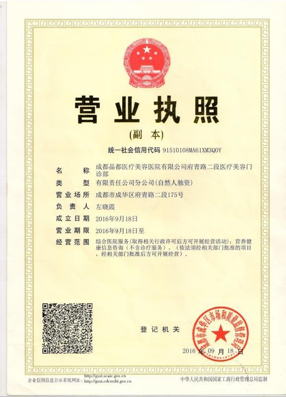 成都晶都醫(yī)療美容醫(yī)院