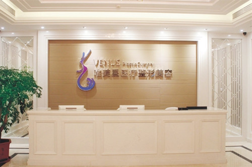 深圳唯美星醫(yī)療美容醫(yī)院