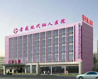 孝感現代儷人醫(yī)院整形科