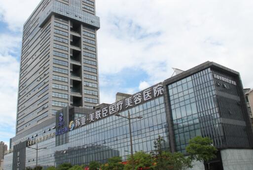 無錫蘇亞美聯(lián)臣整形醫(yī)院