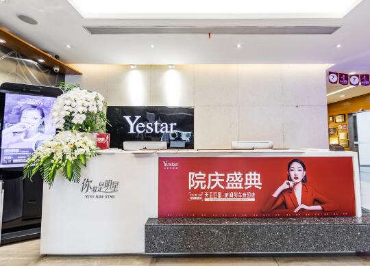 杭州藝星整形醫(yī)院富陽(yáng)分院