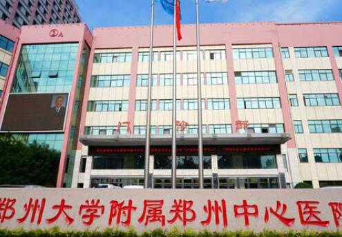鄭州大學(xué)附屬鄭州中心醫(yī)院整形外科