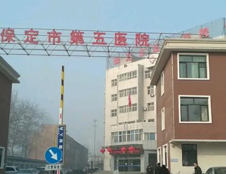 保定第五醫(yī)院整形科