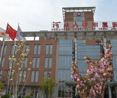 河北大學附屬醫(yī)院整形科