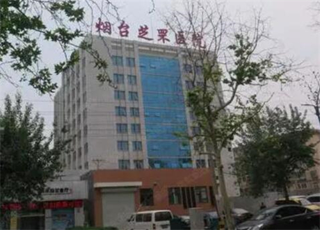 煙臺(tái)芝罘醫(yī)院
