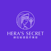 成都高新赫拉秘語(yǔ)醫(yī)療美容診所