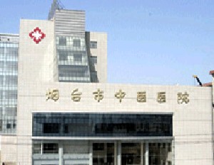 煙臺(tái)中醫(yī)醫(yī)院美容科