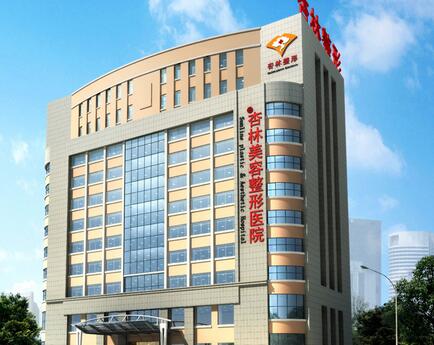 沈陽杏林整形美容醫(yī)院