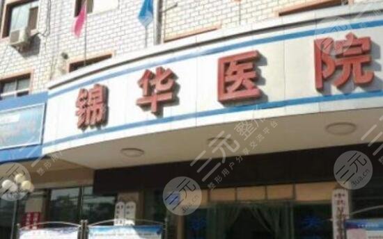 甘肅蘭州錦華美容醫(yī)院