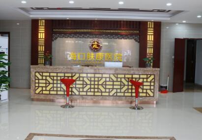 ?？谀w康中醫(yī)皮膚病醫(yī)院