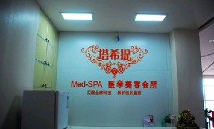 洛陽(yáng)謝景良醫(yī)療美容